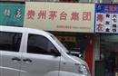 贵州茅台集团