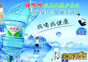 矿泉水