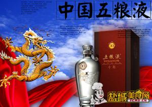 五粮液